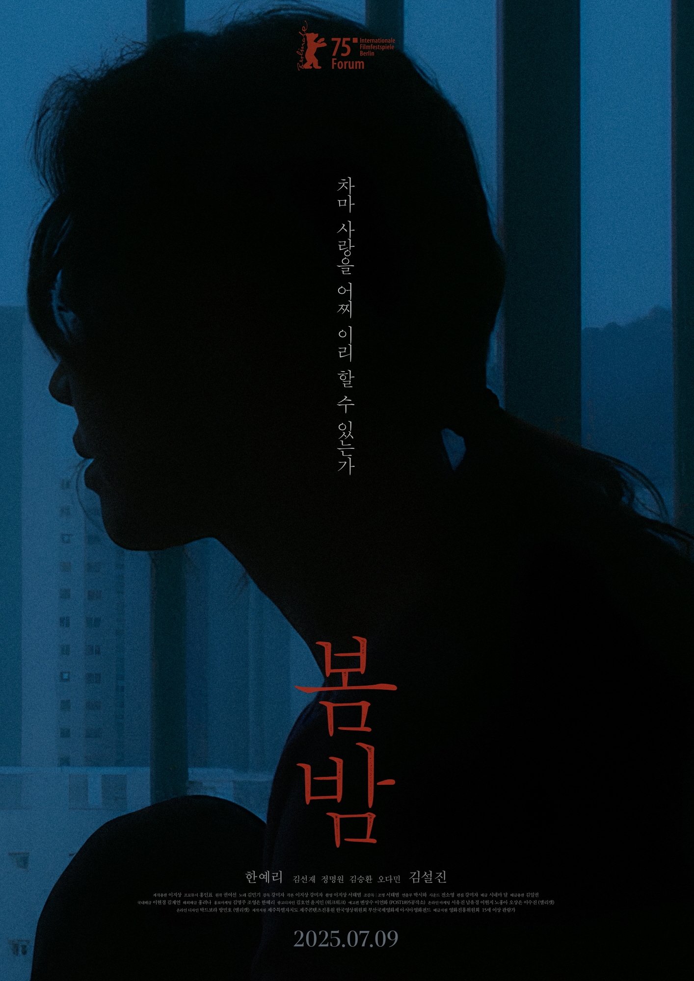 Poster de 봄밤