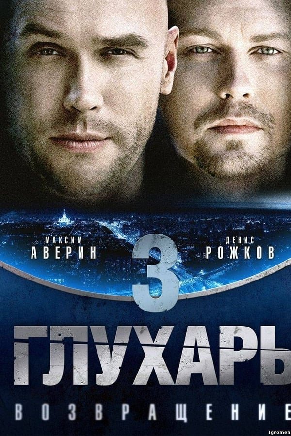 Poster de Temporada 1