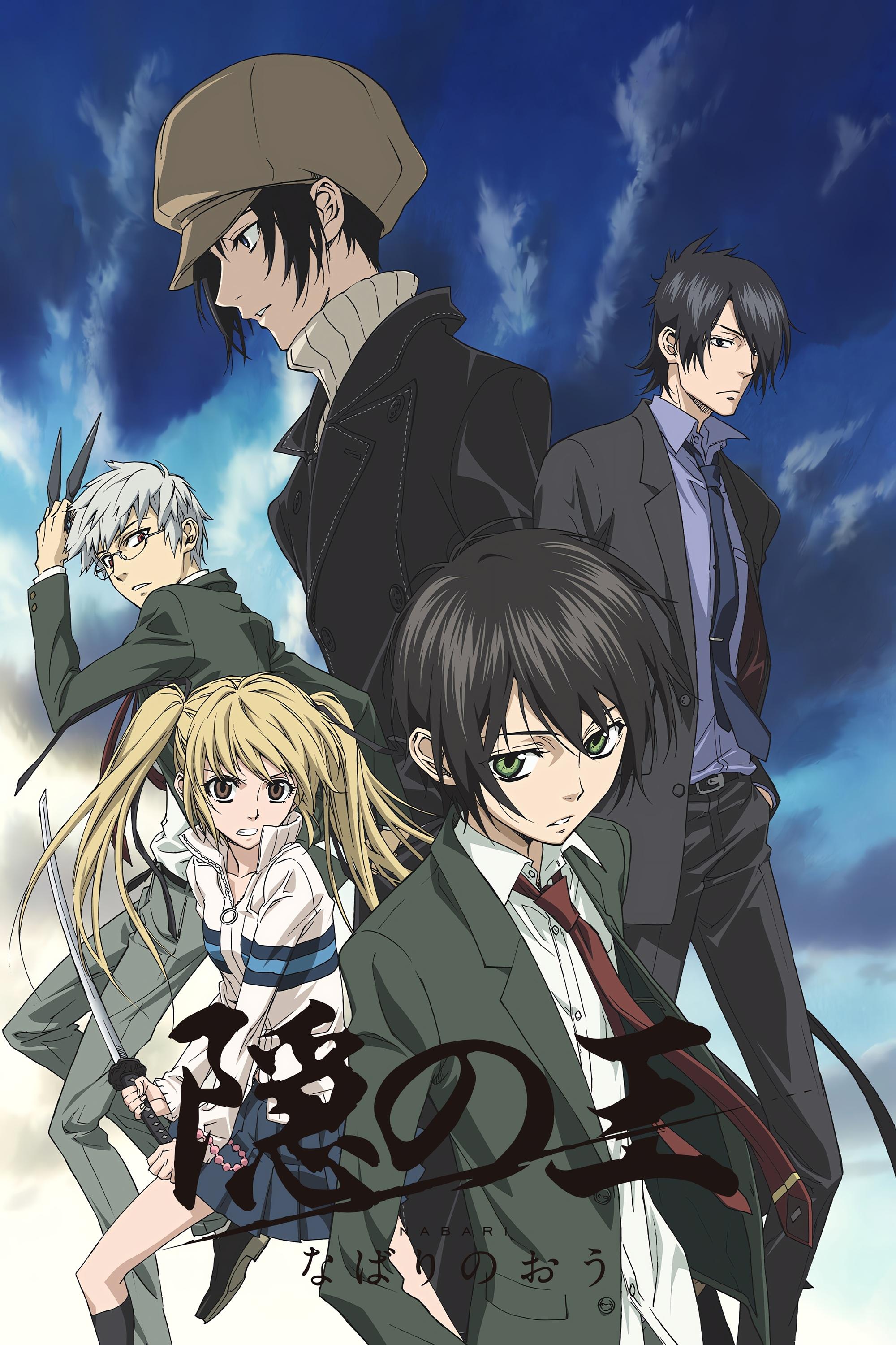 Poster de 隠の王