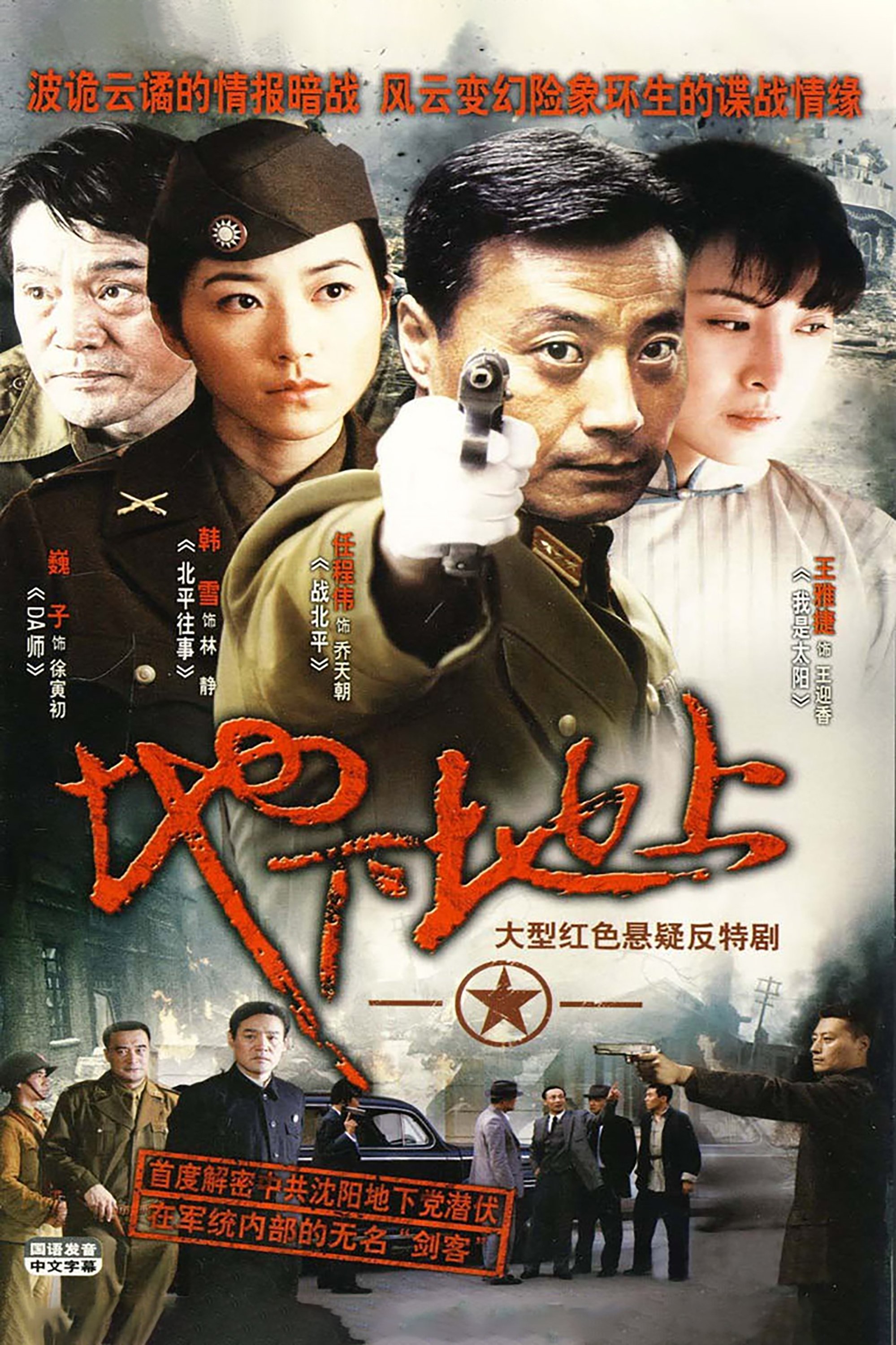 Poster de 地下地上