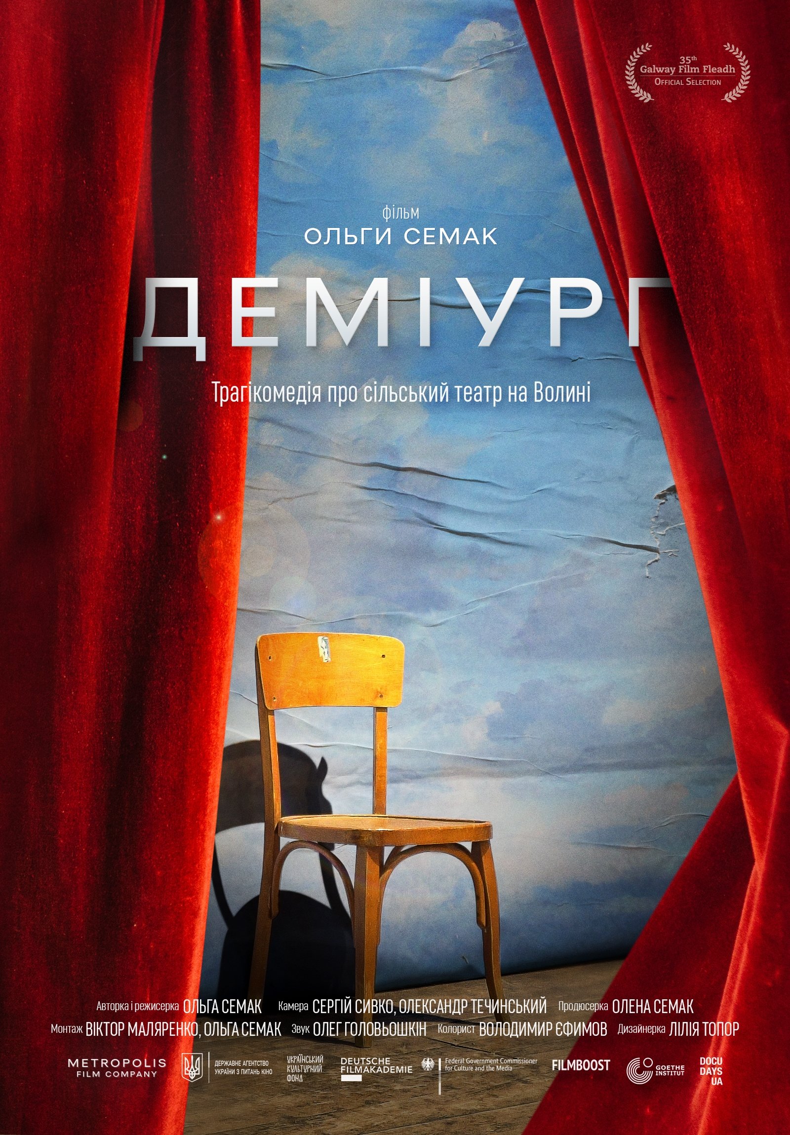 Poster de Деміург