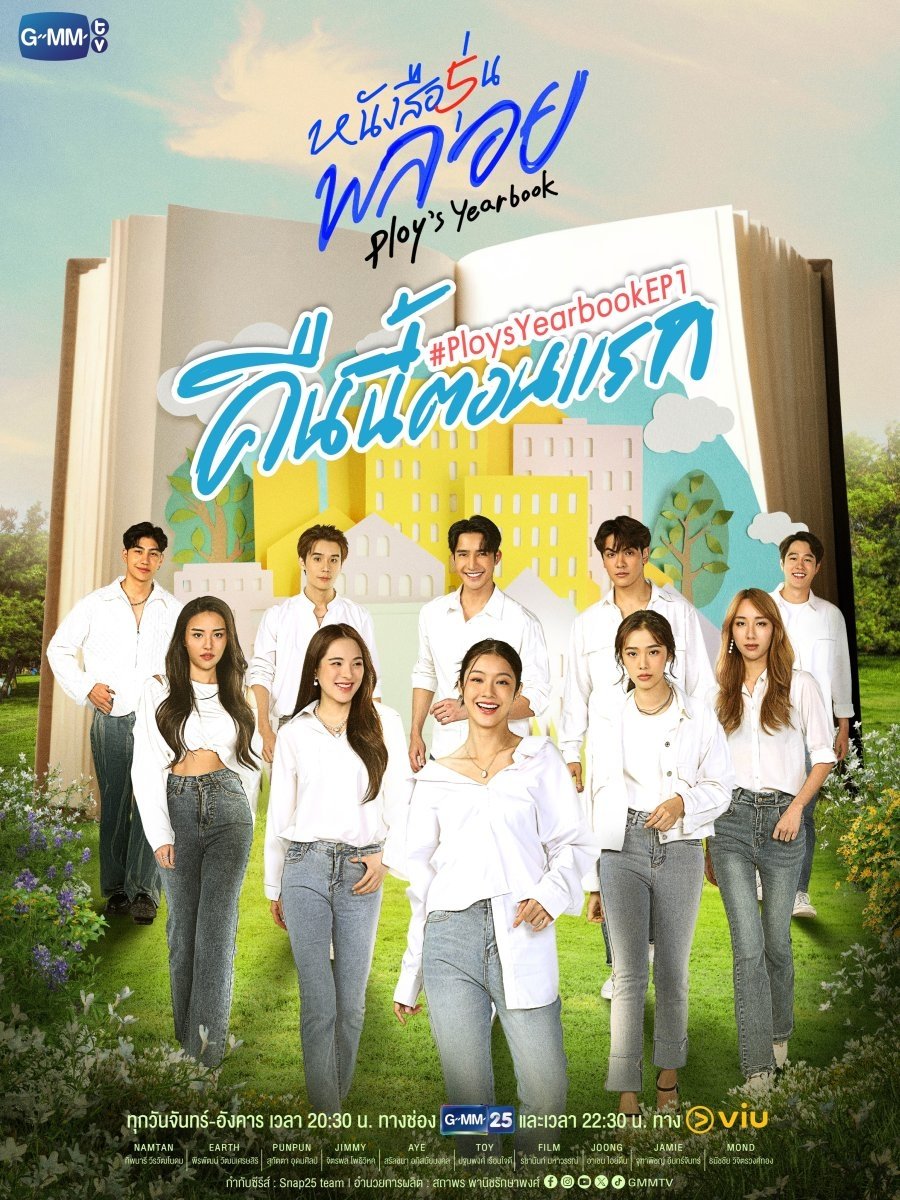 Poster de หนังสือรุ่นพลอย