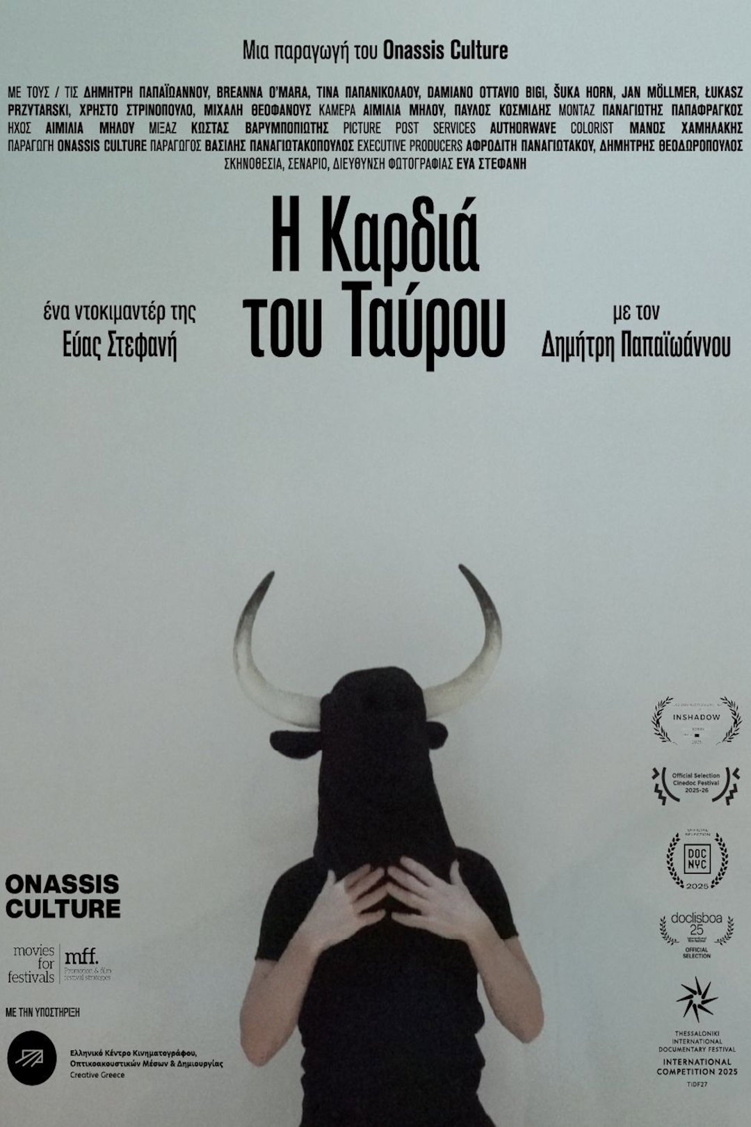 Η Καρδιά του Ταύρου