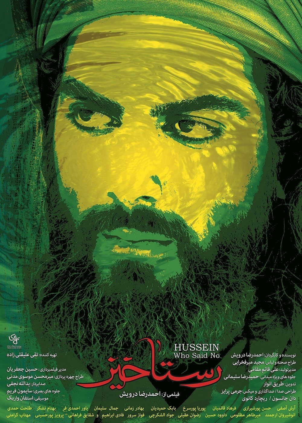 Poster de رستاخیز