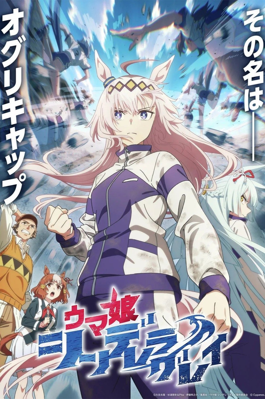 Poster de Umamusume: Cinderella Gray