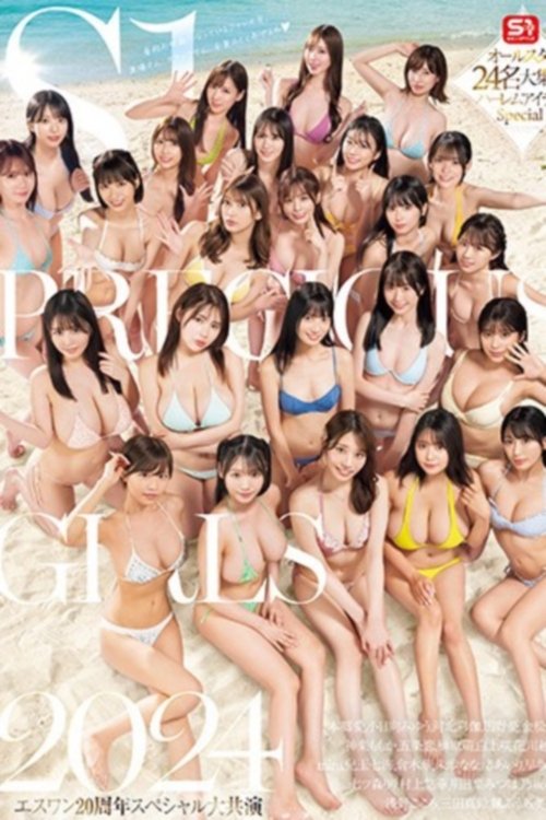 Poster de S1 PRECIOUS GIRLS 2024 オールスター24名大集合ハーレムアイランドSpecial