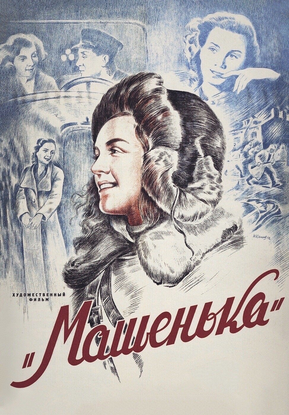 Poster de Машенька