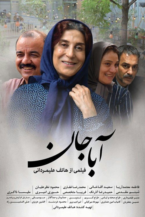 Poster de آباجان