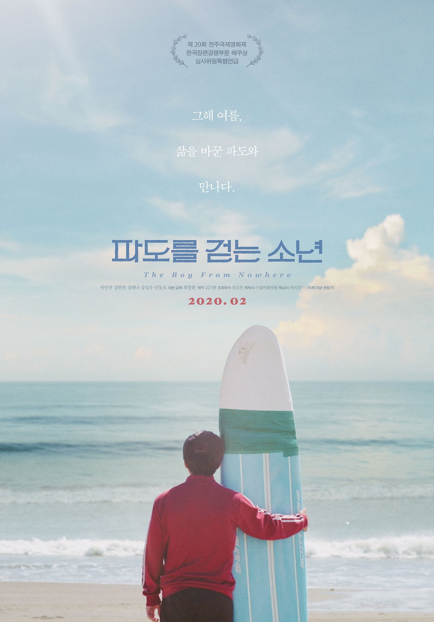 Poster de 파도를 걷는 소년