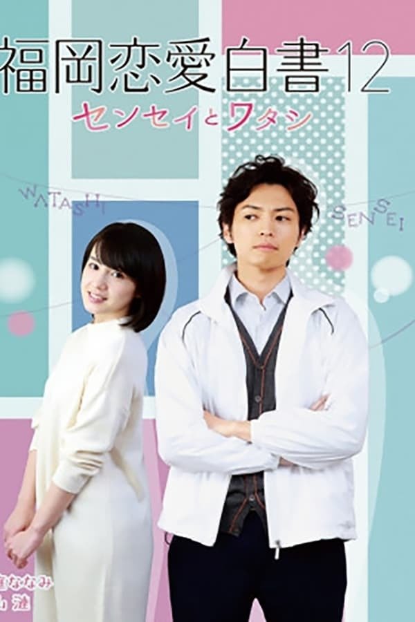 Poster de Temporada 12