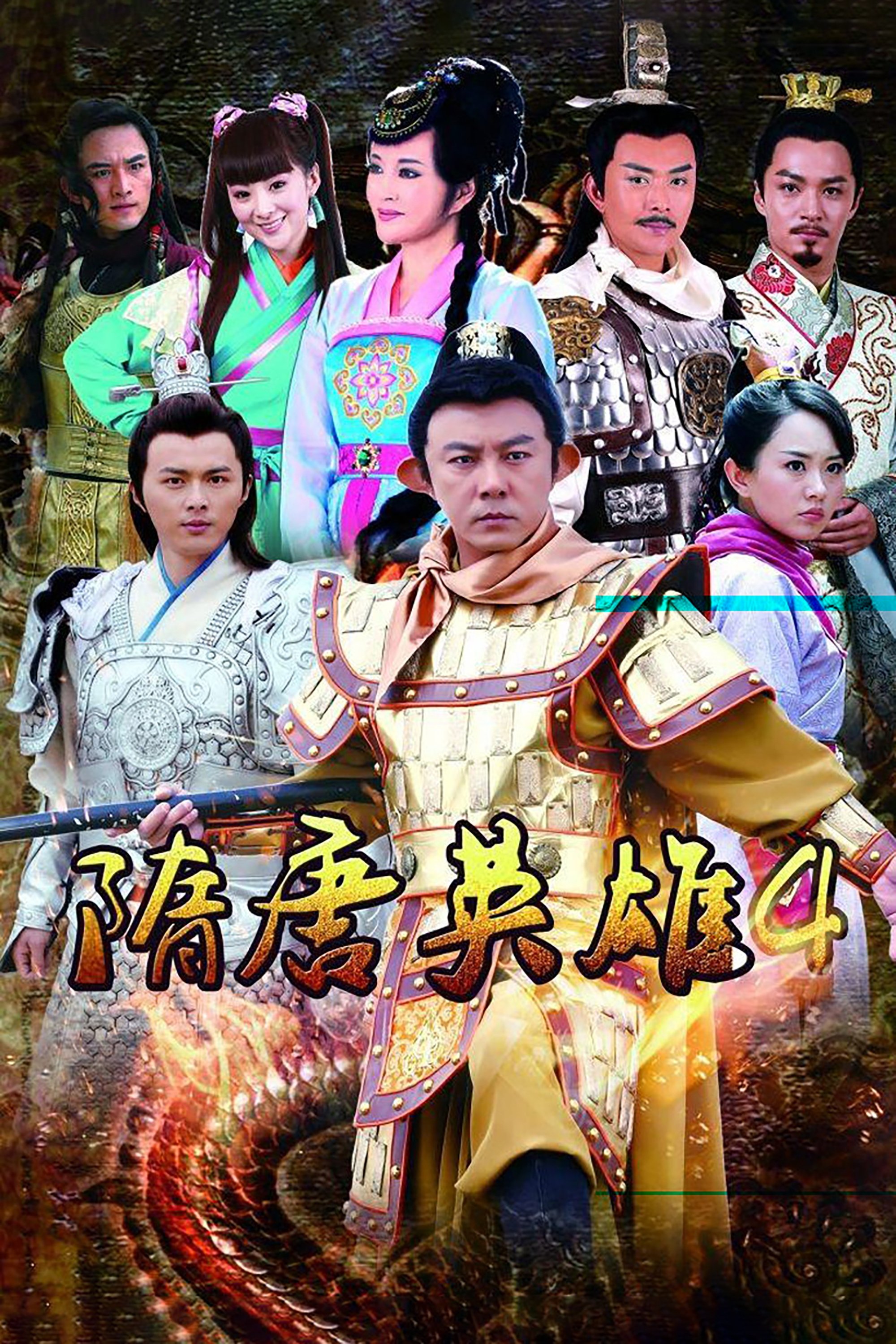 Poster de Temporada 4