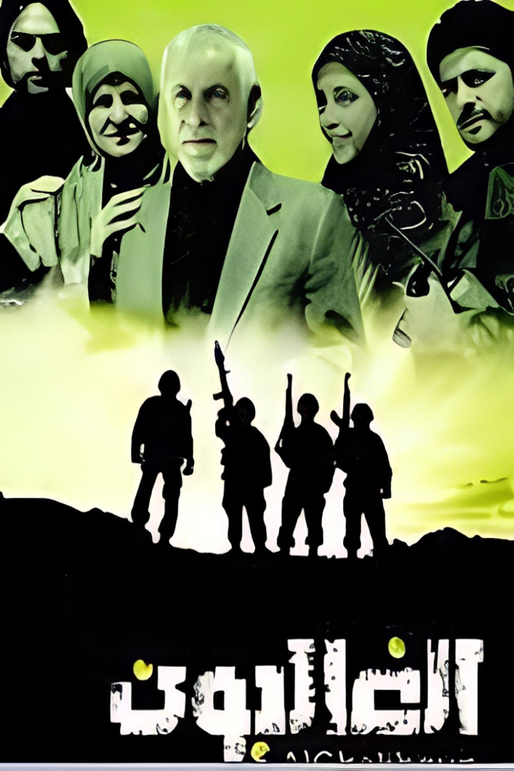 Poster de Al Ghaliboun