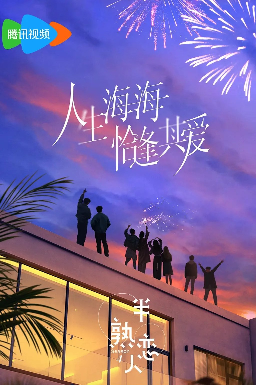 Poster de Temporada 4