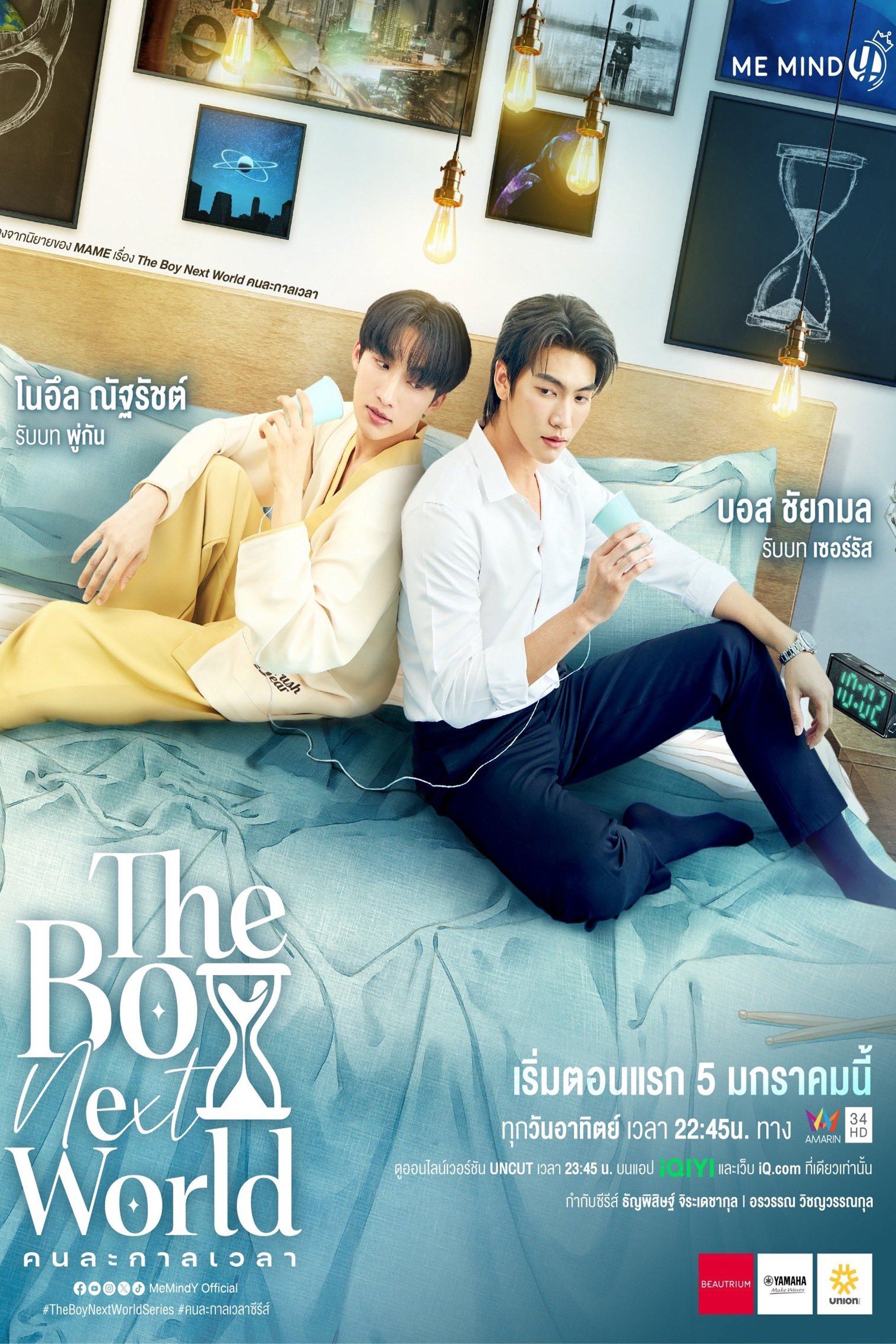 Poster de The Boy Next World