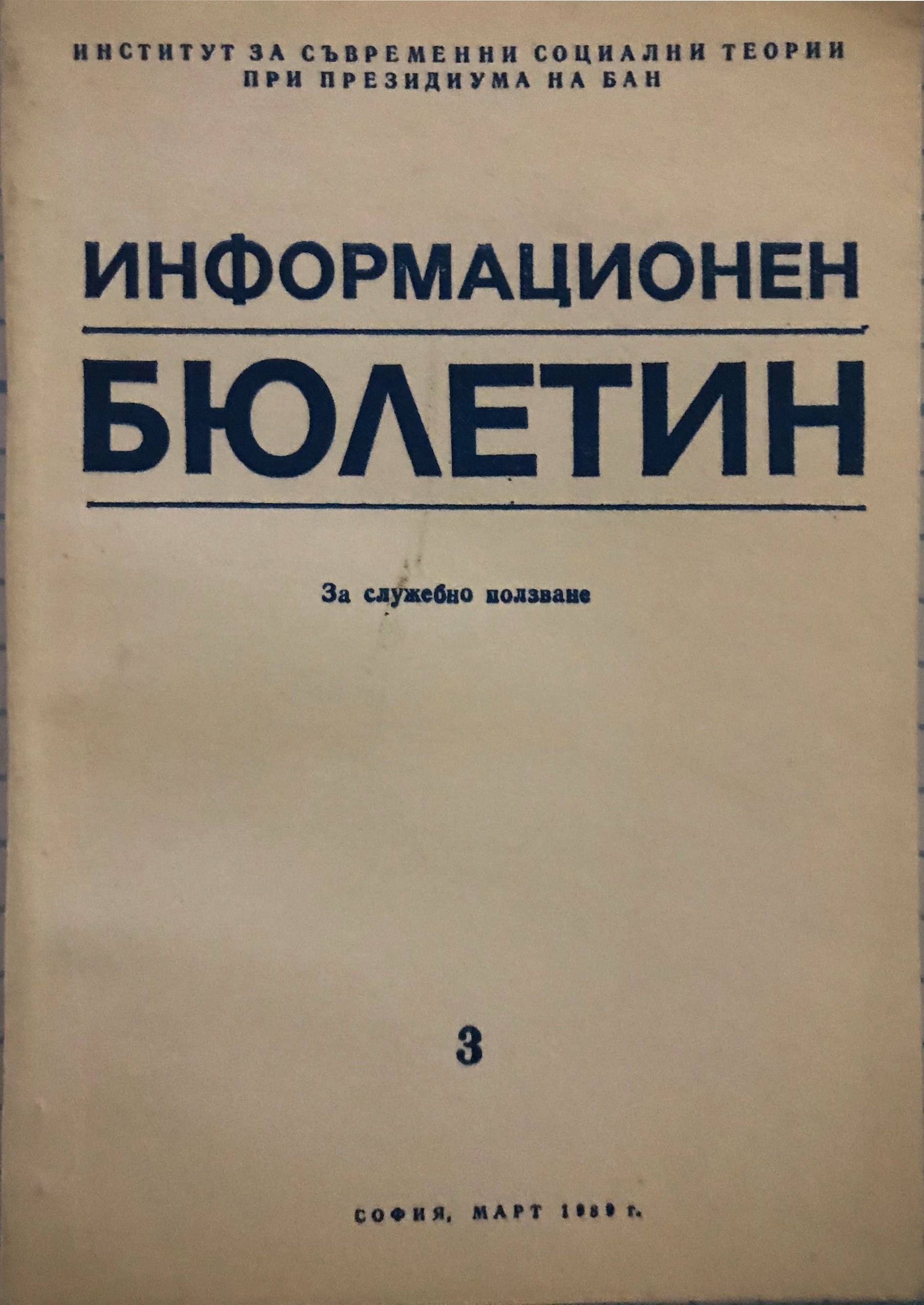Poster de ЗА СЛУЖЕБНО ПОЛЗВАНЕ
