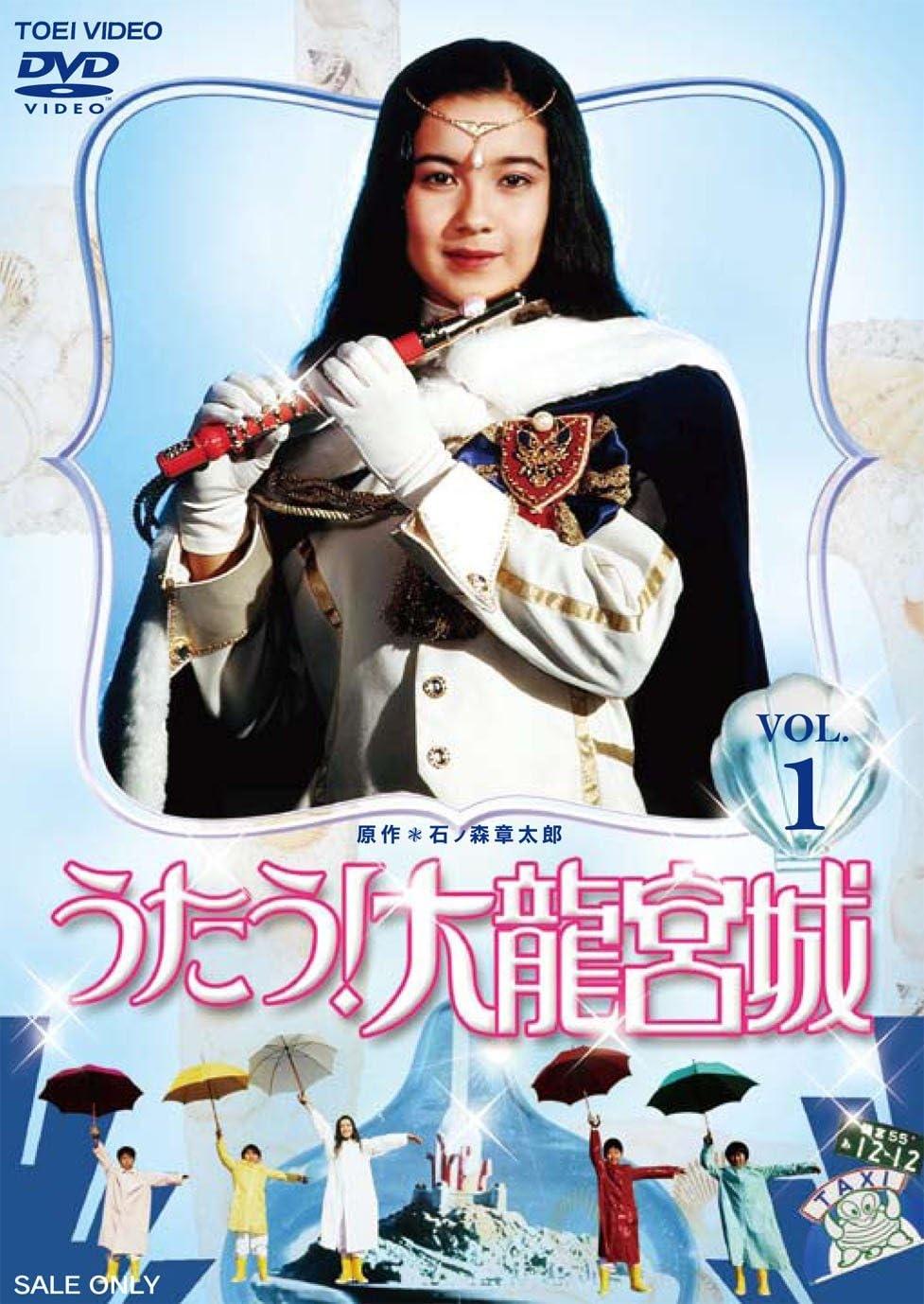 Poster de うたう!大龍宮城
