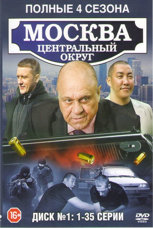 Poster de Москва. Центральный округ