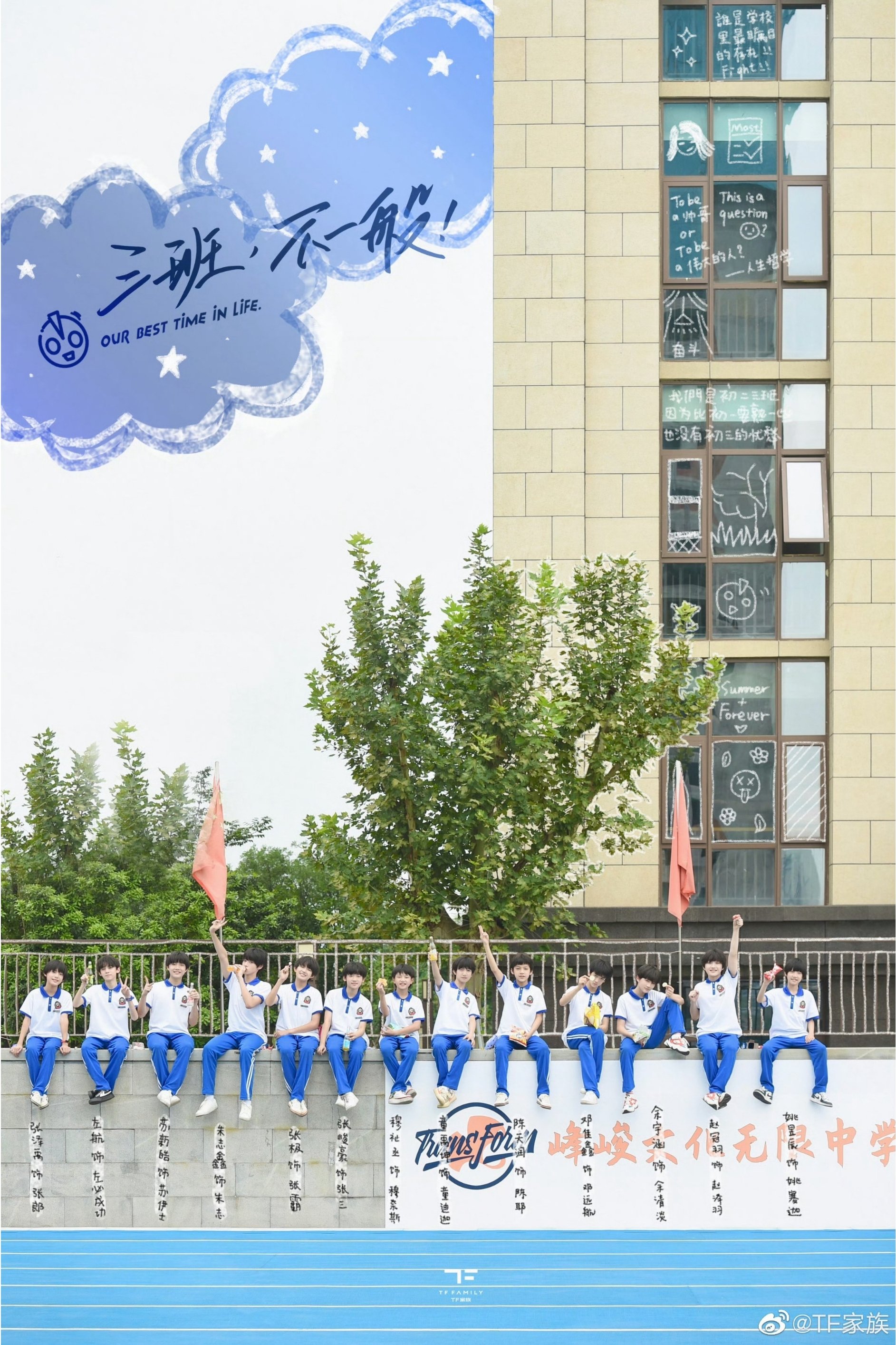 Poster de 三班,不一般