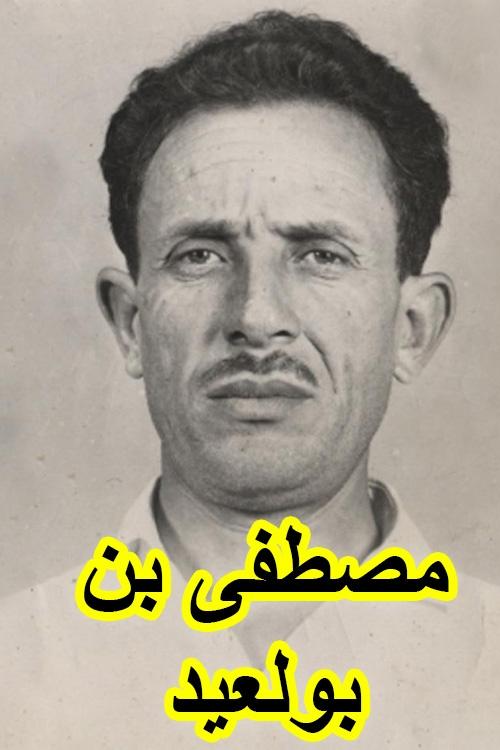 Poster de مصطفى بن بولعيد