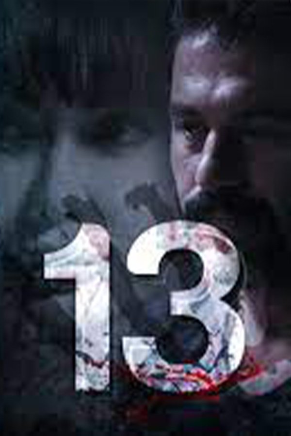 Poster de اللعنة 13