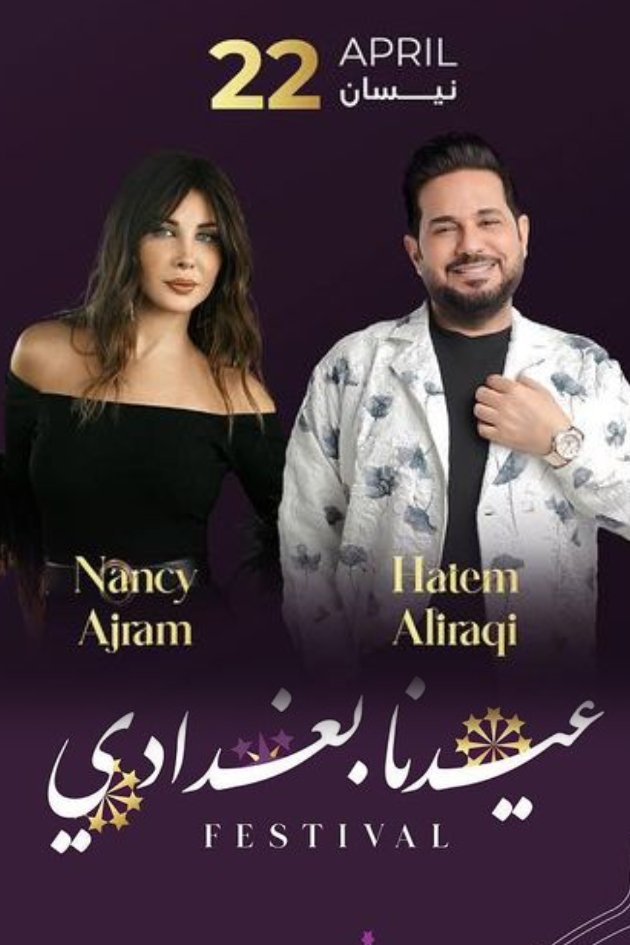 Poster de عيدنا بغدادي