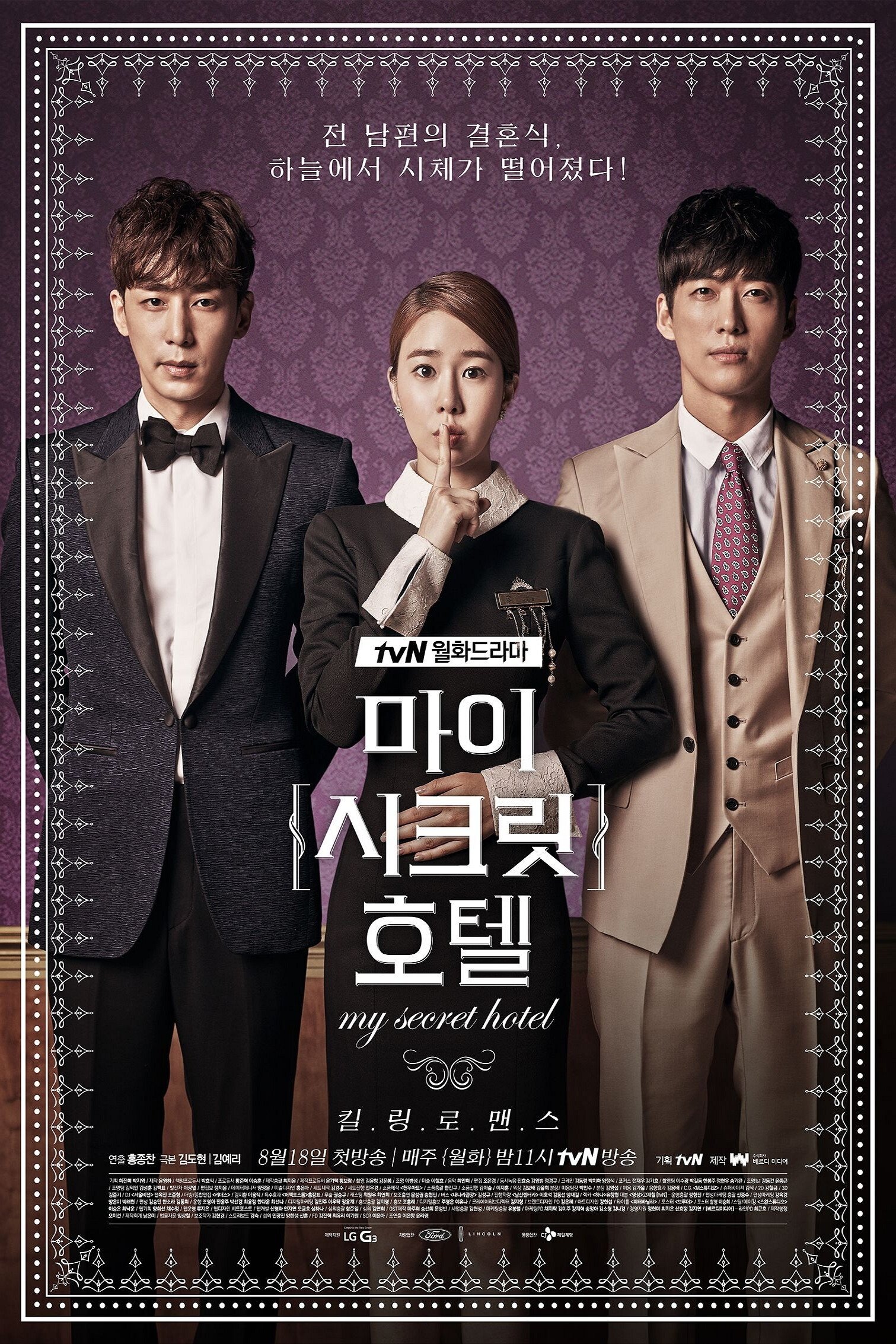 Poster de My Secret Hotel