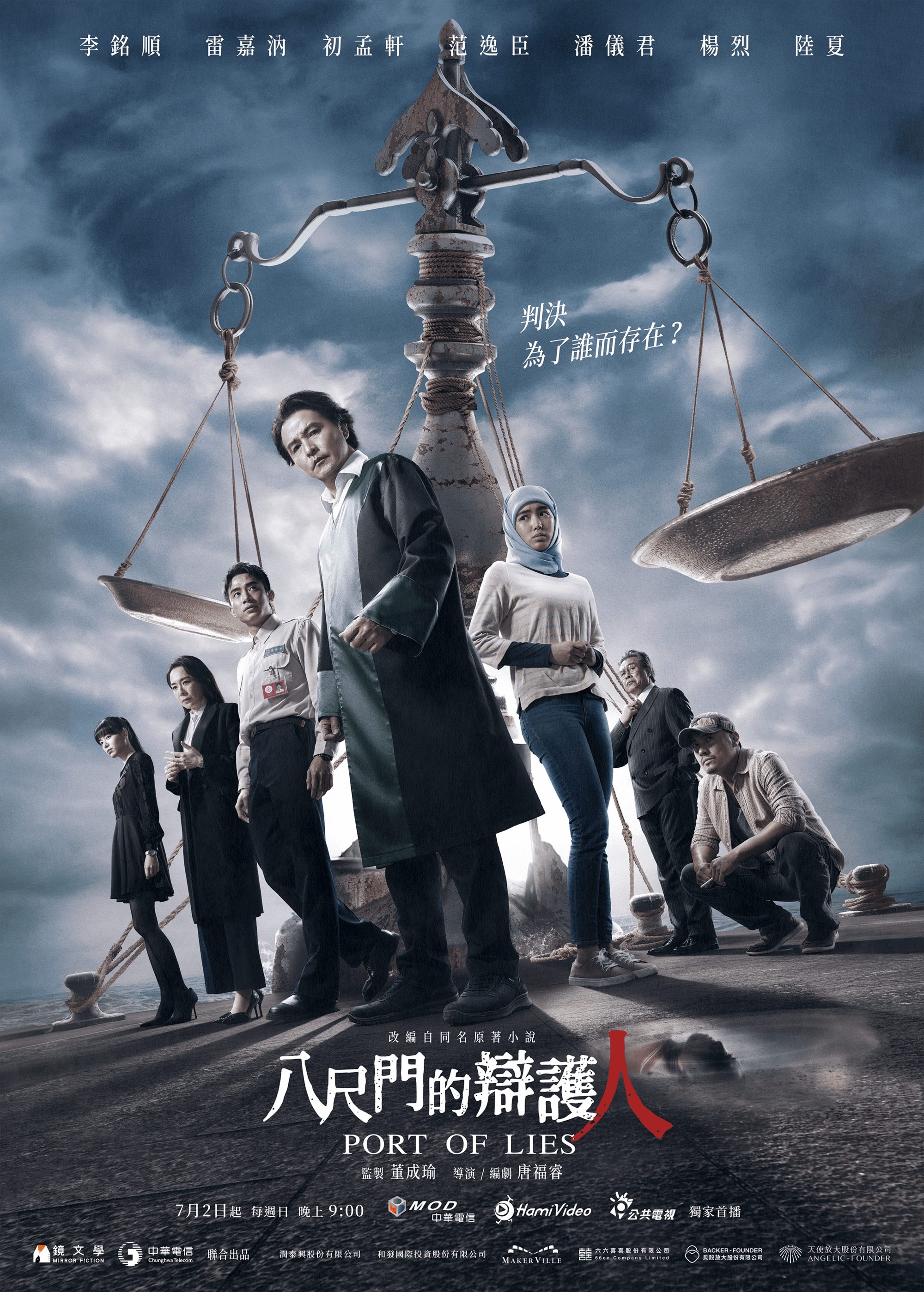 Poster de 八尺門的辯護人