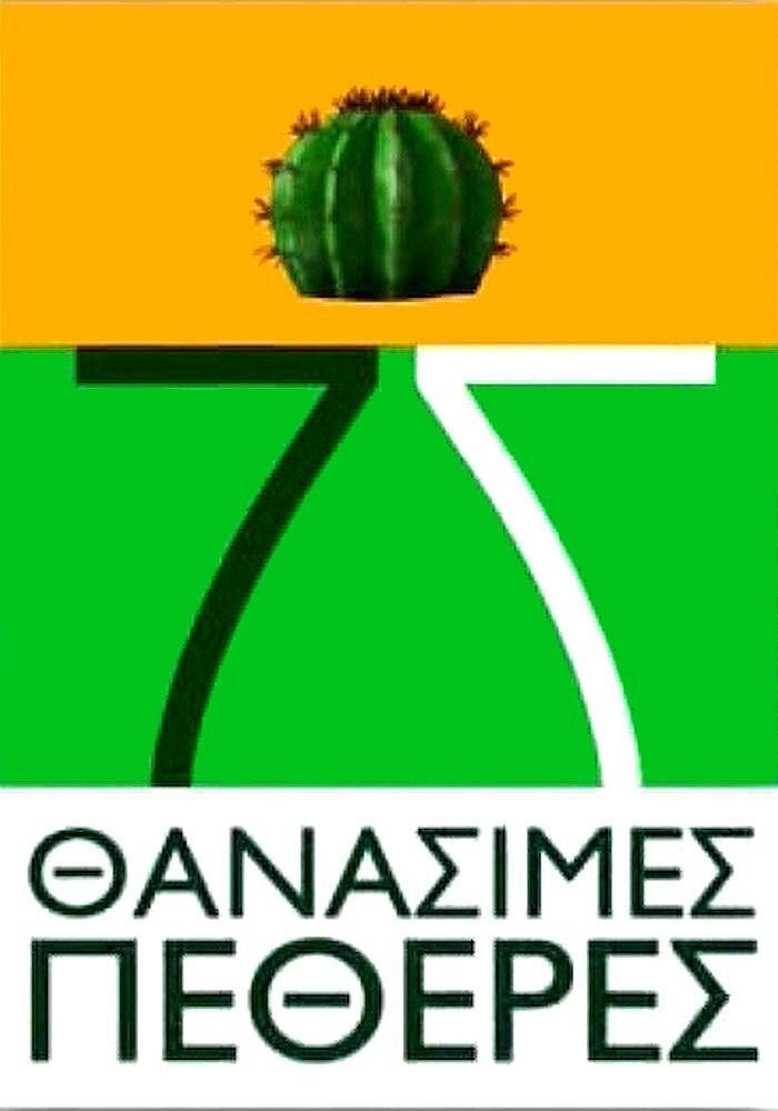 Poster de 7 Θανάσιμες Πεθερές