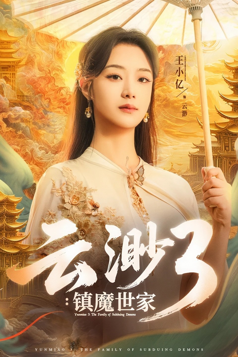 Poster de Temporada 3