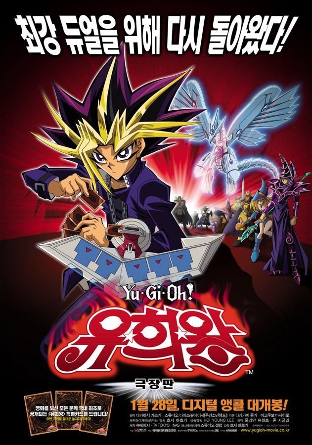유희왕 극장판
