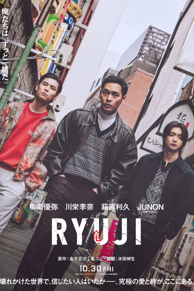 RYUJI ⻯⼆