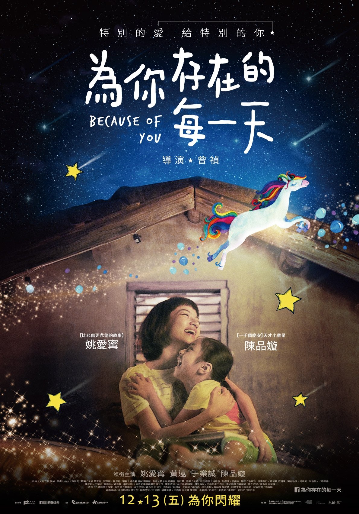 為你存在的每一天