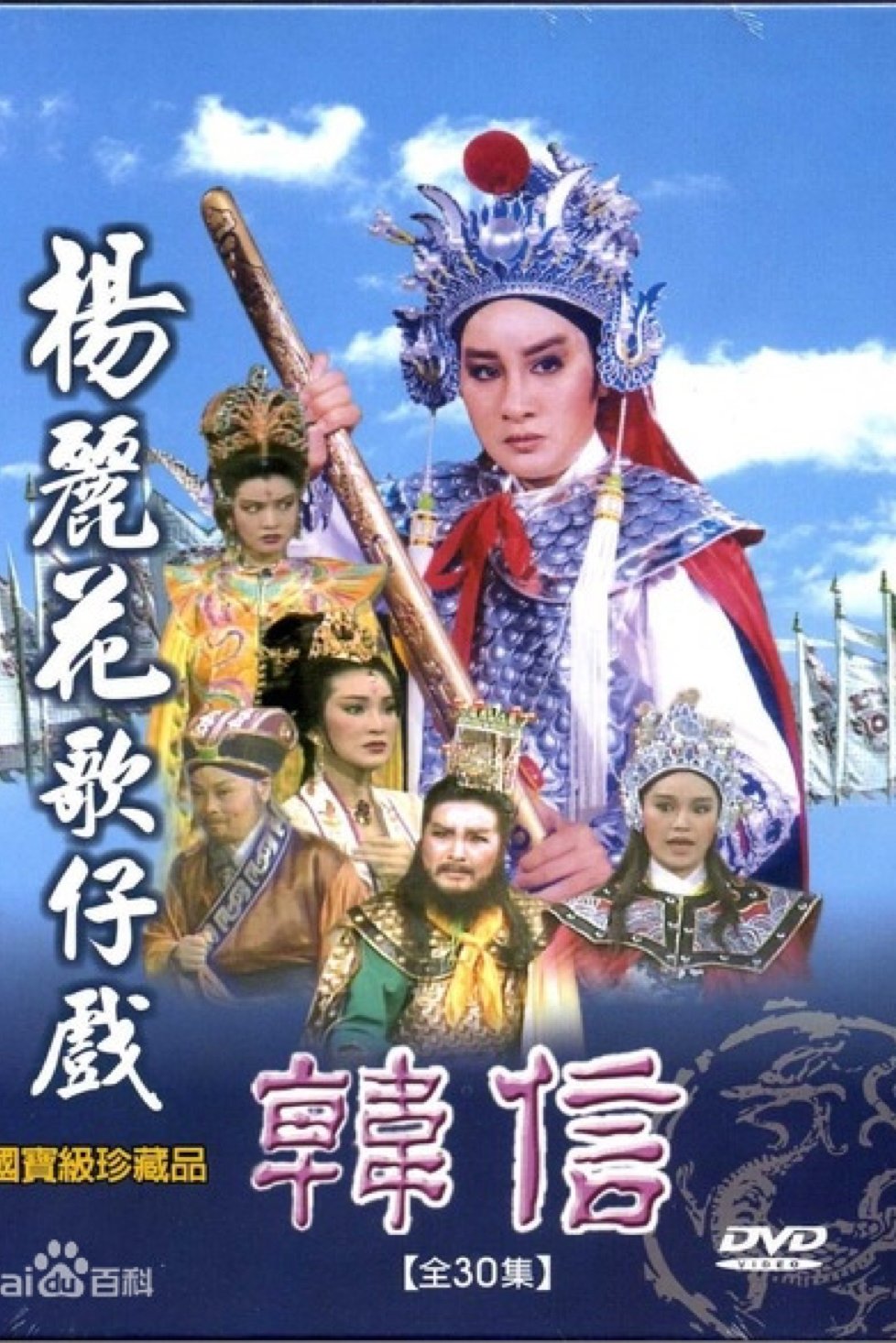 Poster de 韓信