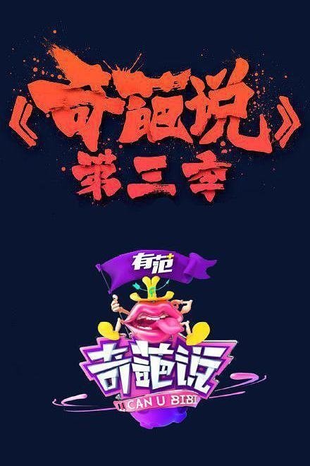 Poster de Temporada 3