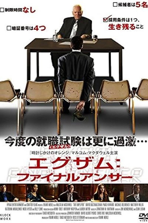 エグザム：ファイナルアンサー