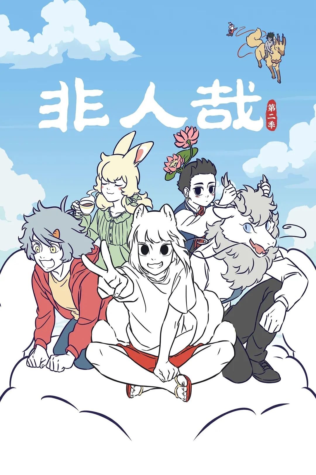 Poster de Temporada 2