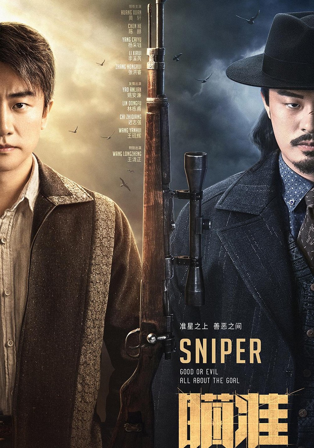 Poster de 瞄准