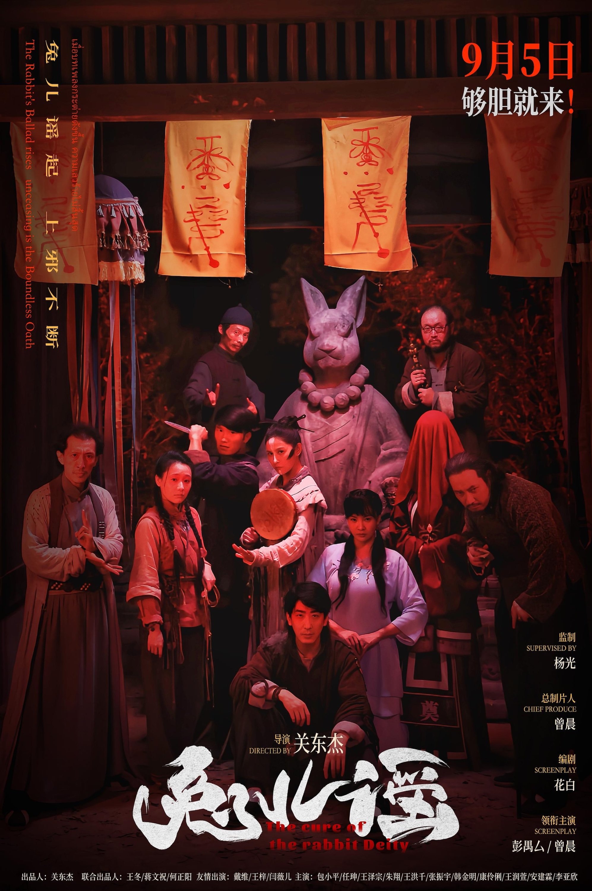 Poster de 兔儿谣
