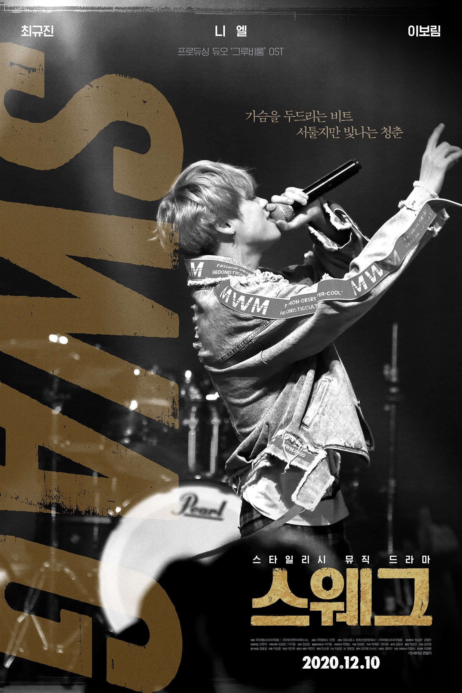 Poster de 스웨그