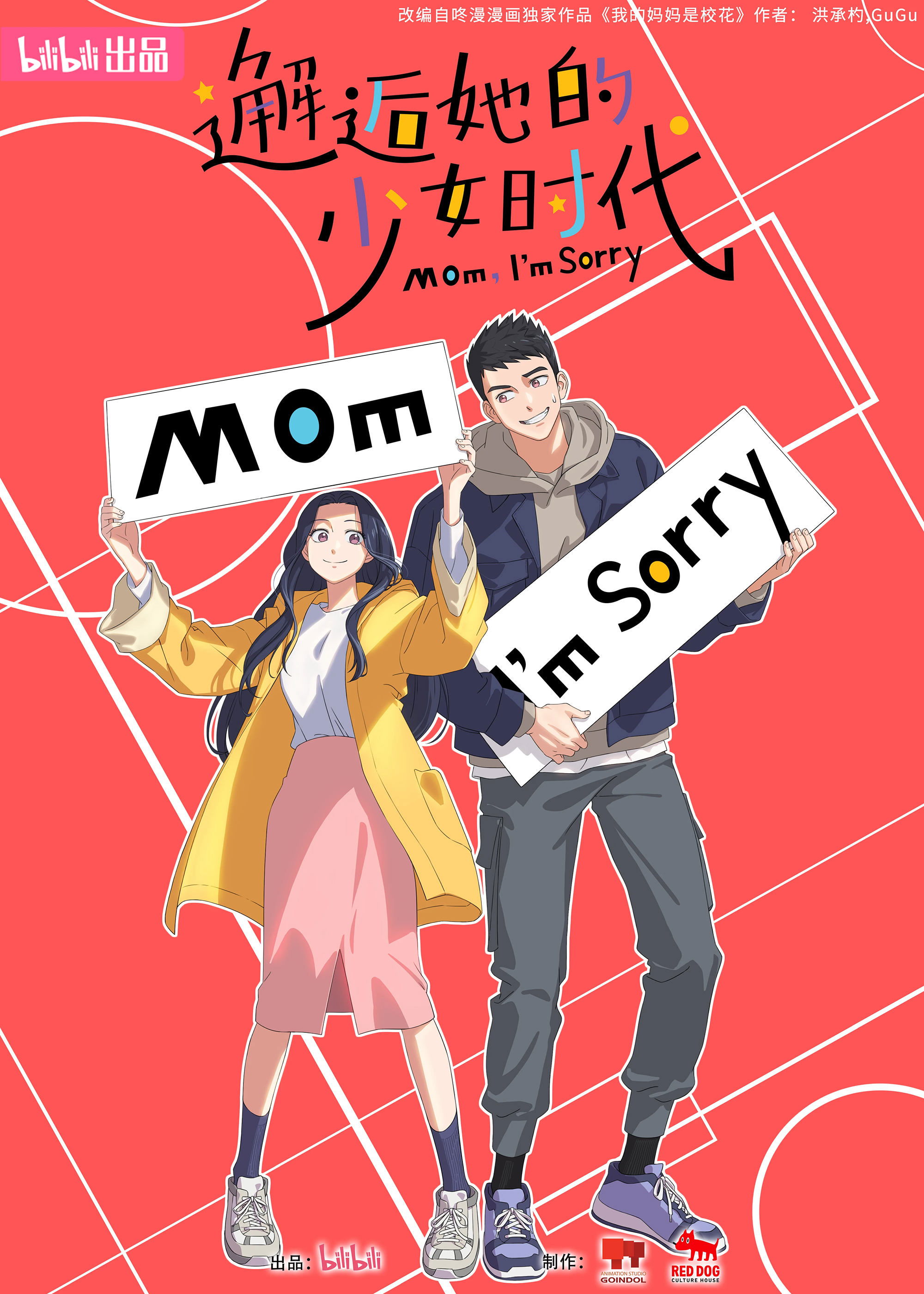 Poster de Temporada 1