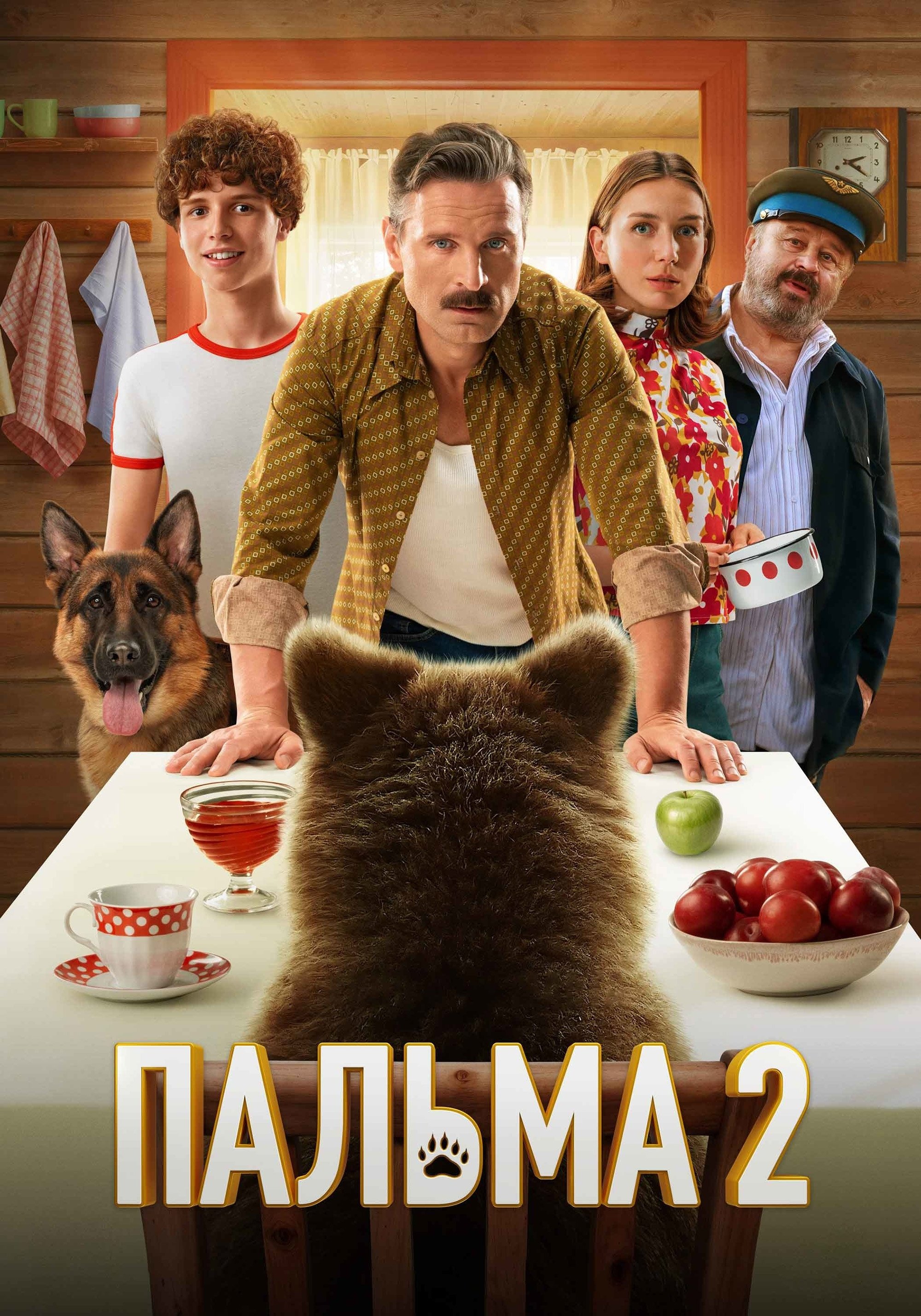 Poster de Пальма 2