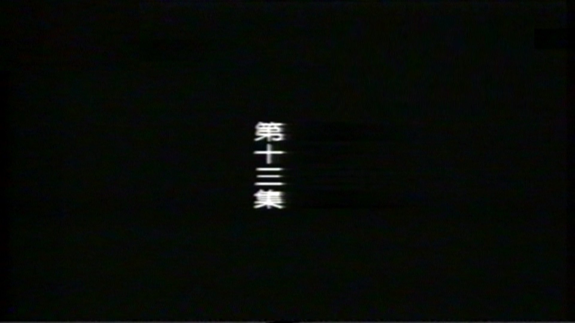 Episode 13