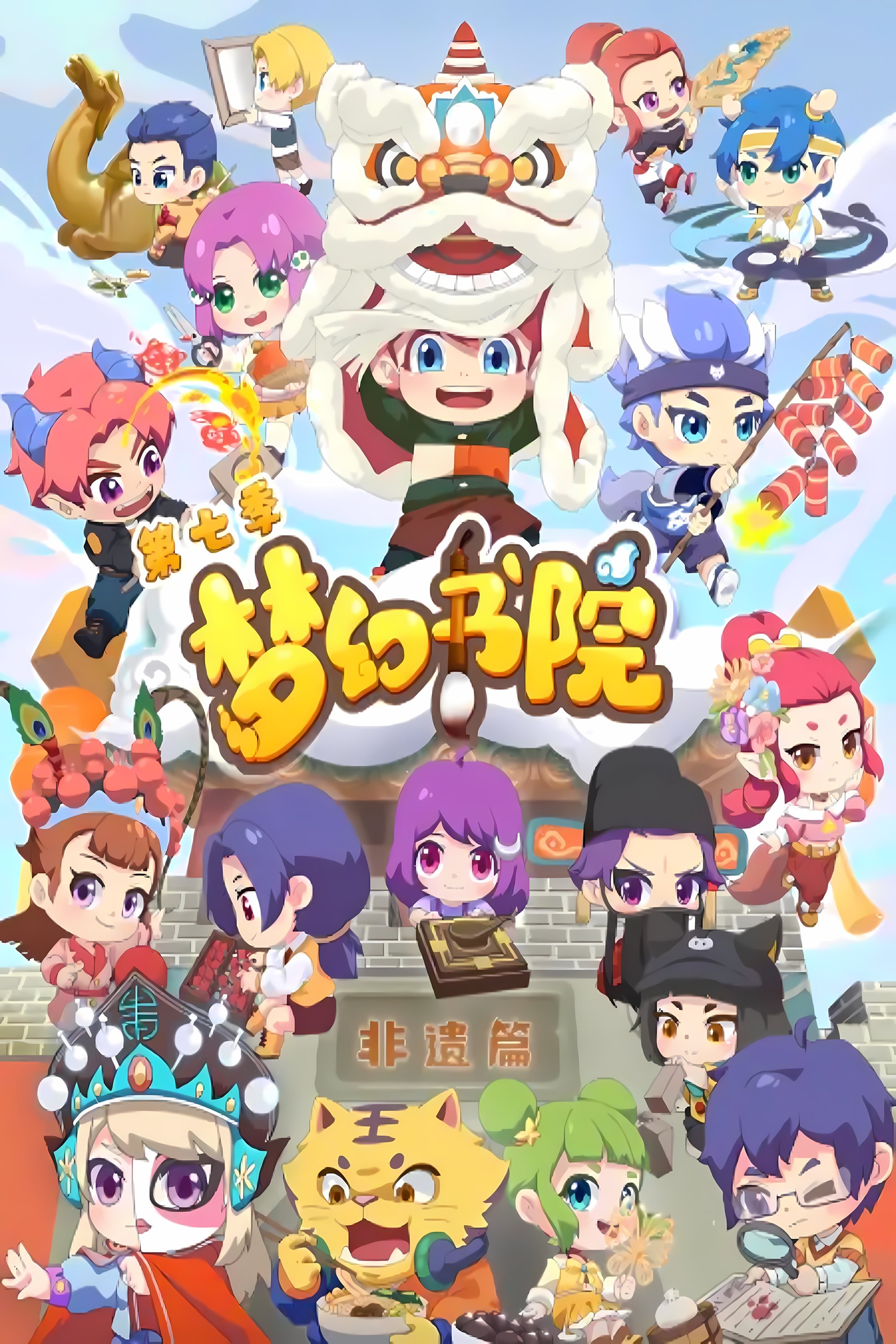 Poster de Temporada 7