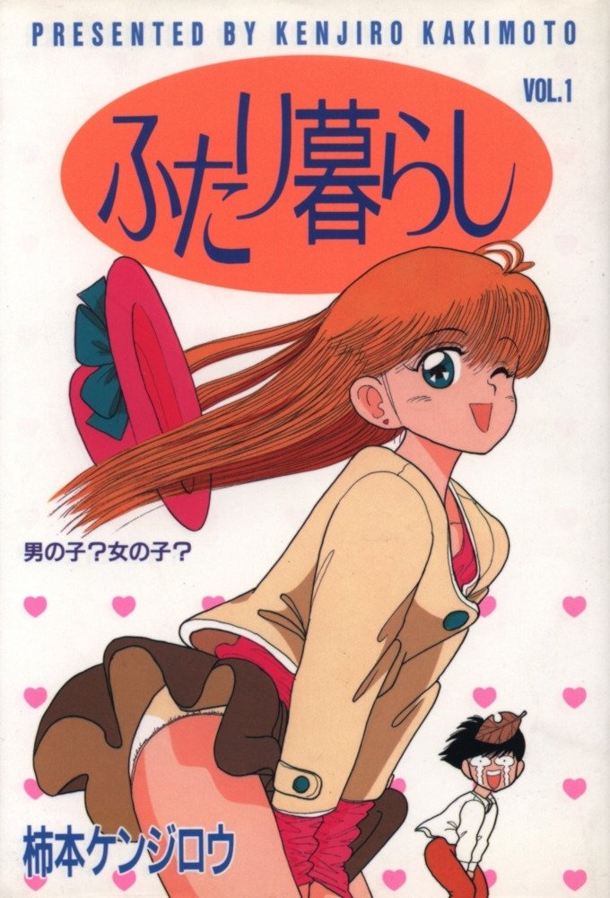 Poster de Futari Gurashi