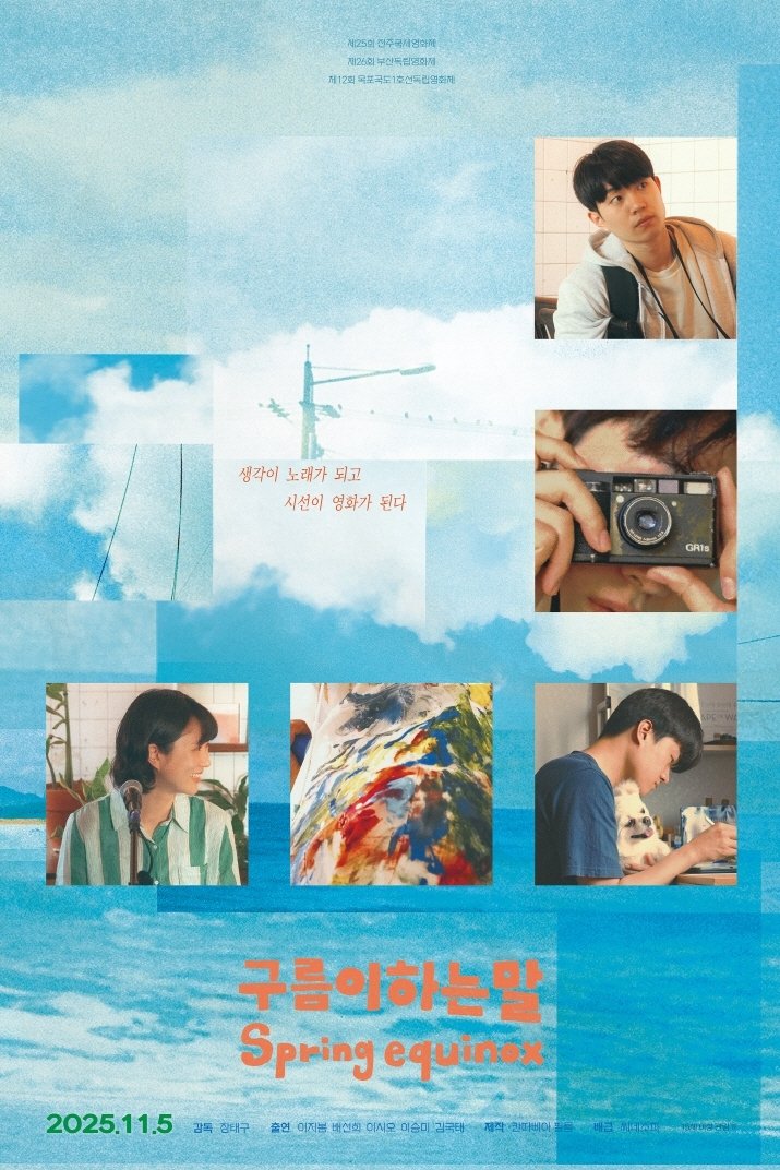 Poster de 구름이하는말