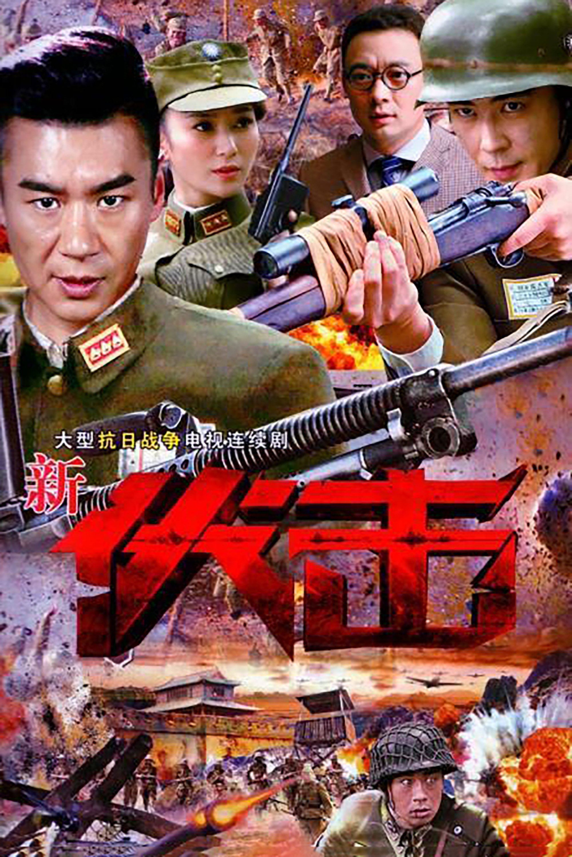 Poster de 伏击