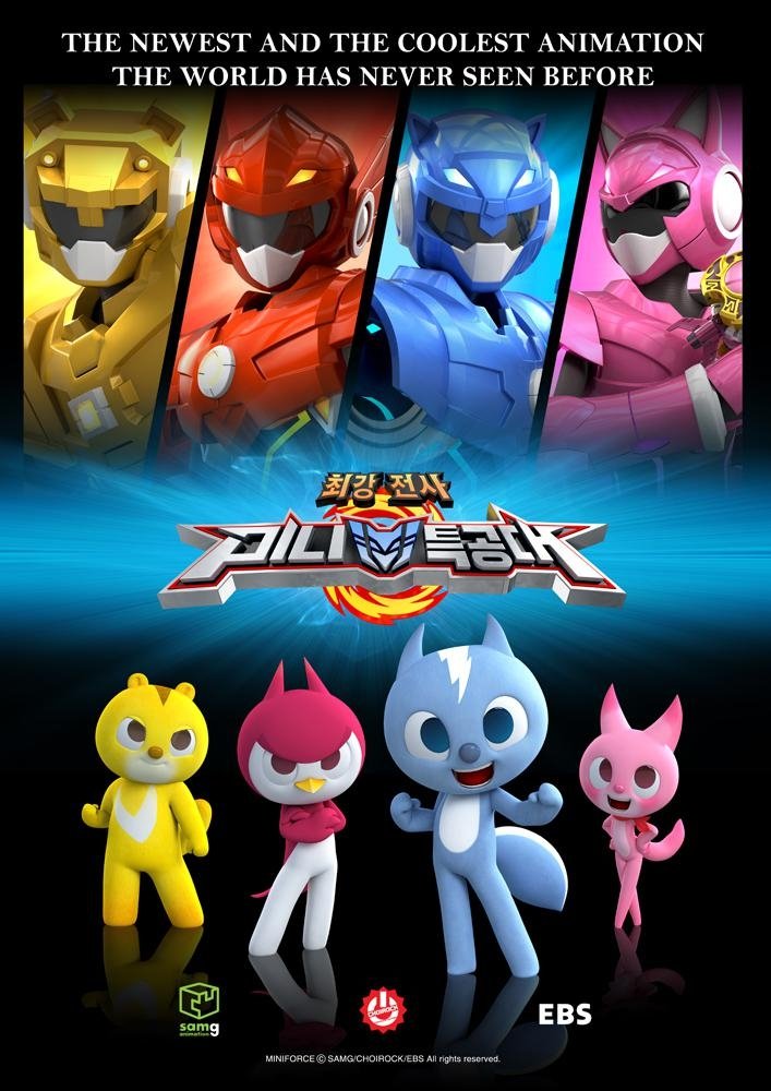 Poster of 最强战士迷你特工队