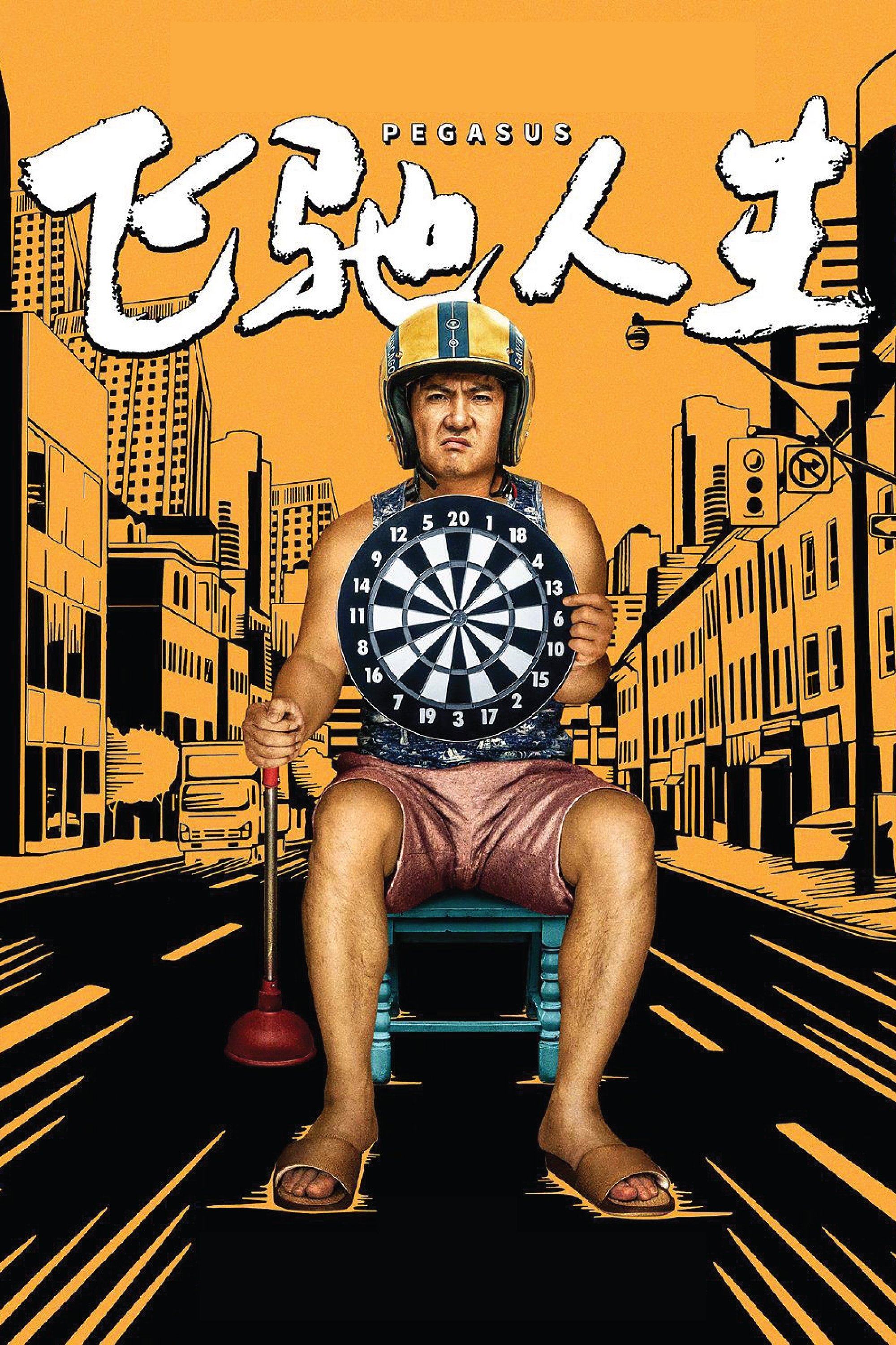 Poster de Pégaso