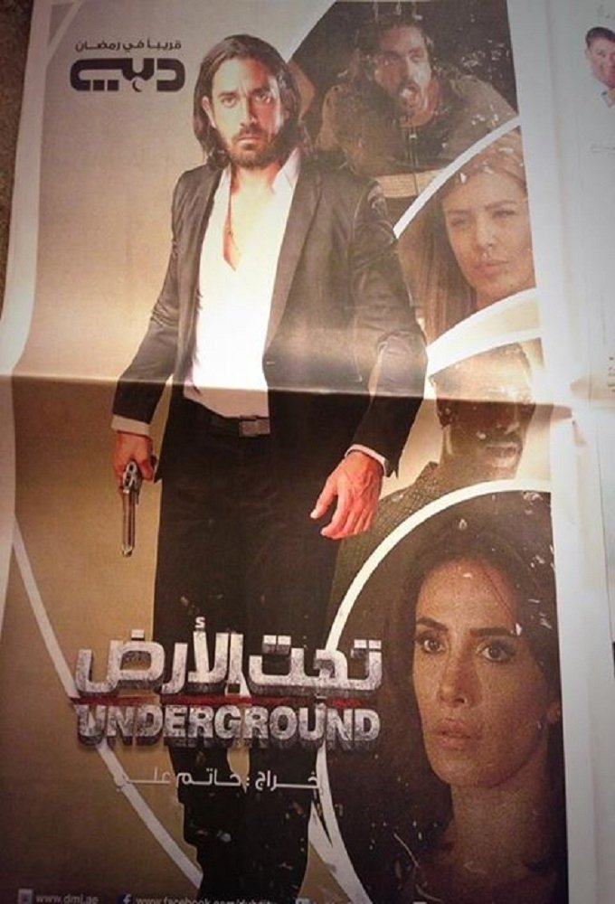 Poster de تحت الأرض