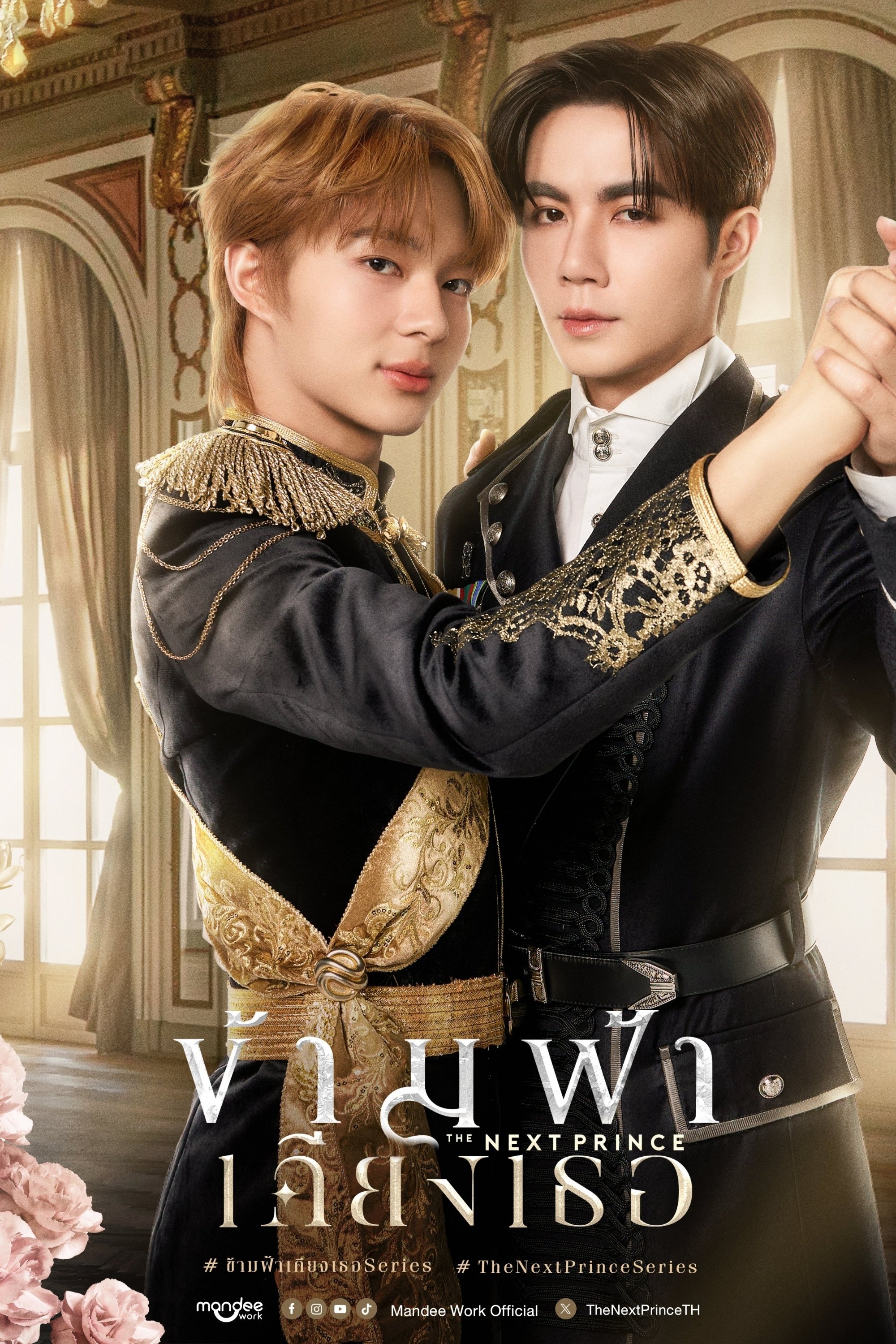Poster de The Next Prince